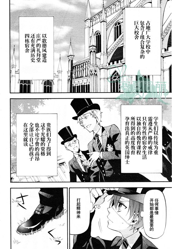 黑执事讲的什么漫画,第67话4图