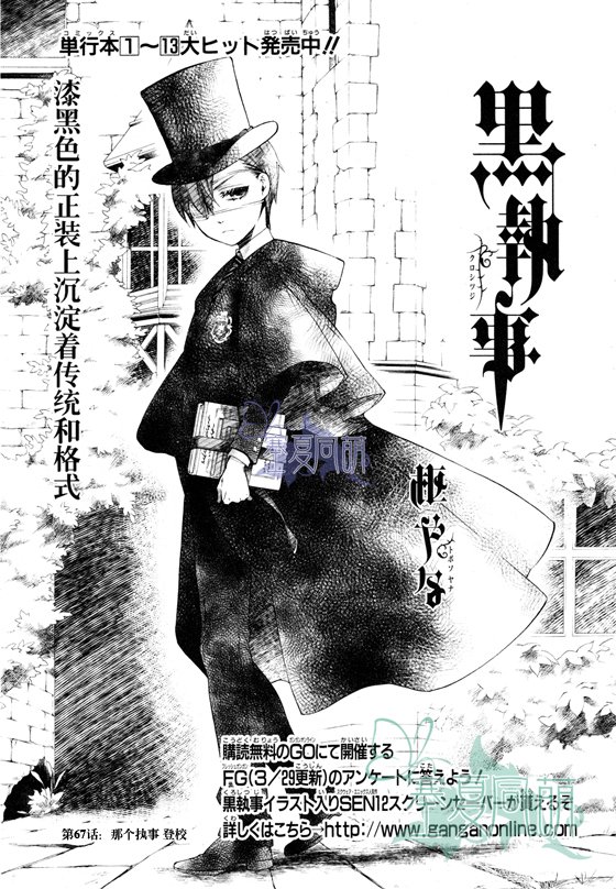 黑执事讲的什么漫画,第67话1图