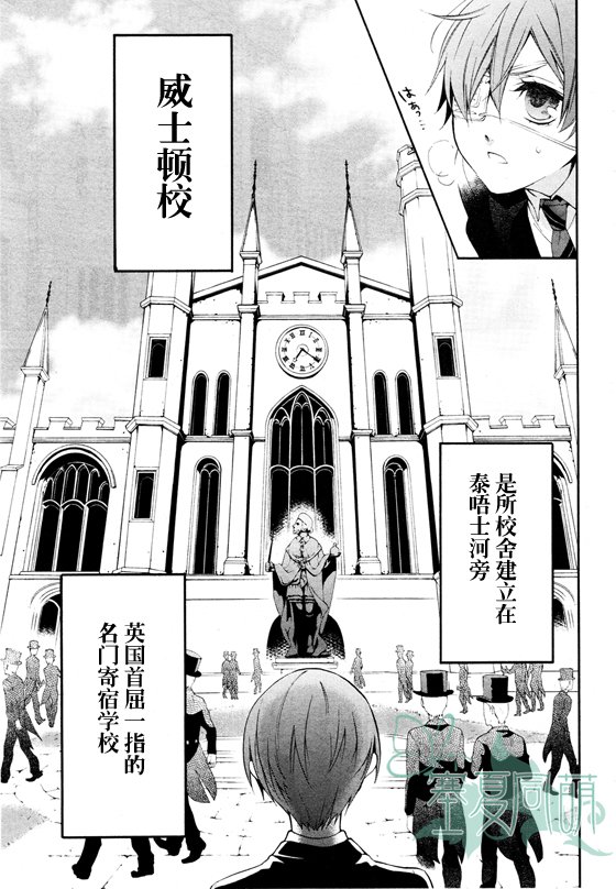 黑执事讲的什么漫画,第67话3图
