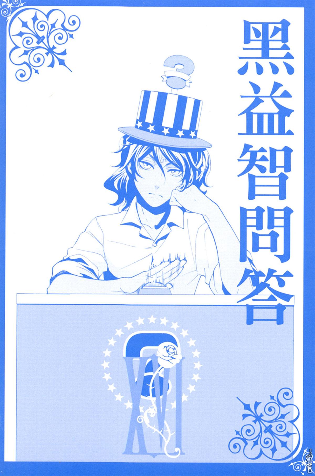 黑执事讲的是什么内容漫画,第16卷2图