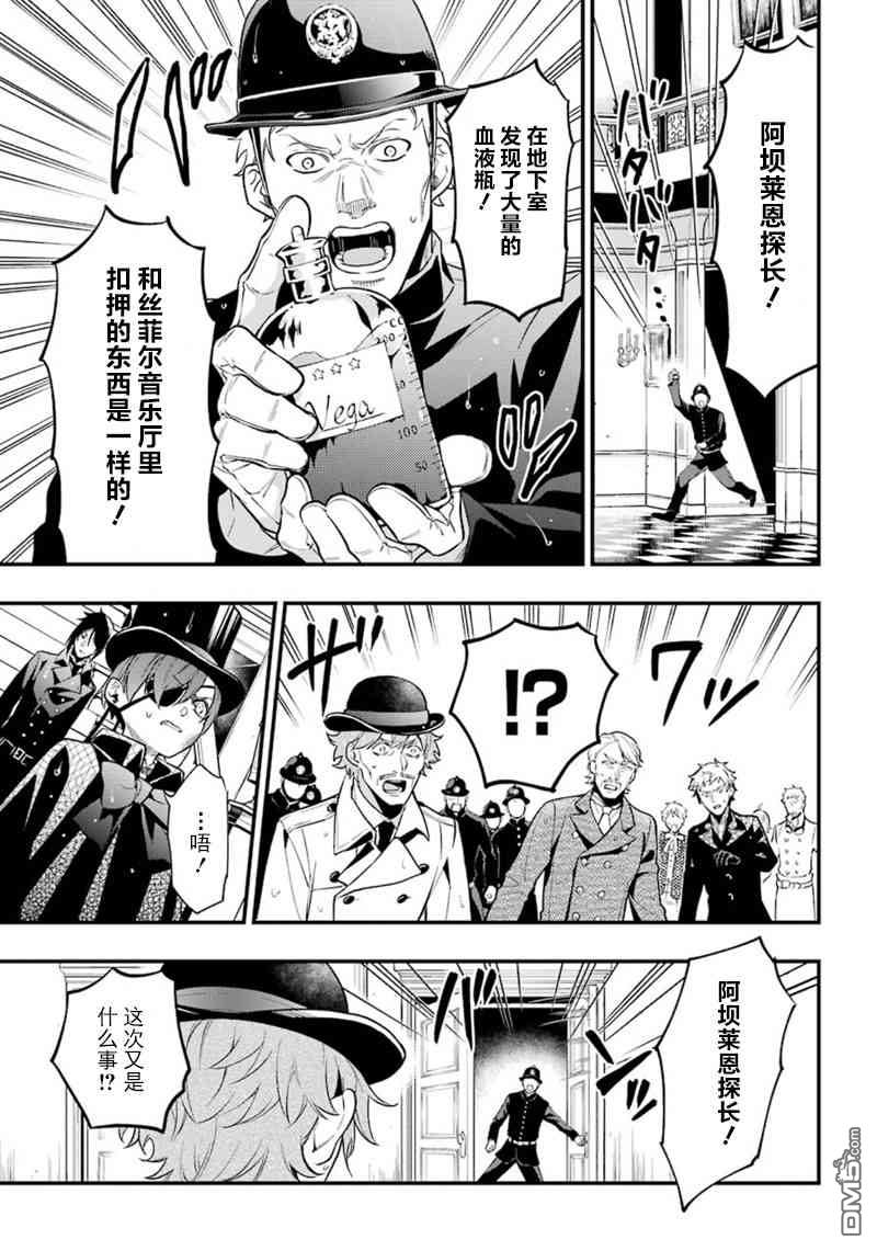 黑执事游戏下载手机版漫画,第143话5图