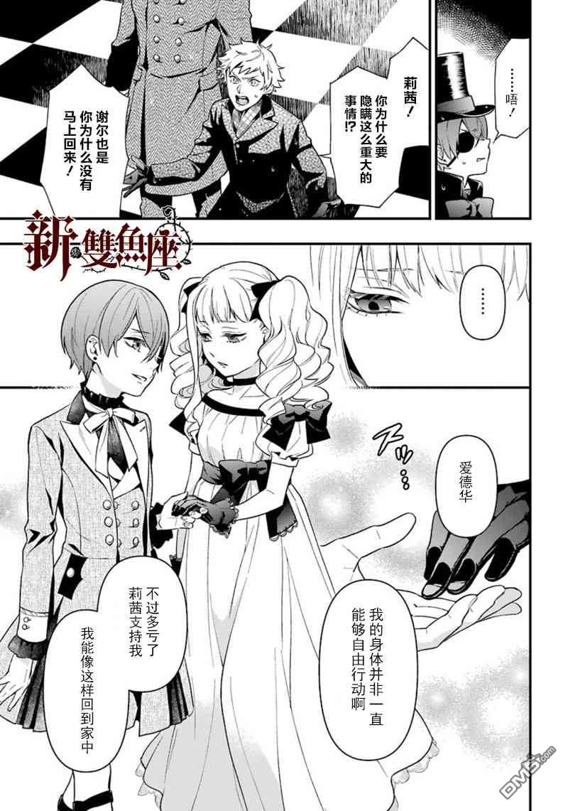 黑执事游戏下载手机版漫画,第143话3图