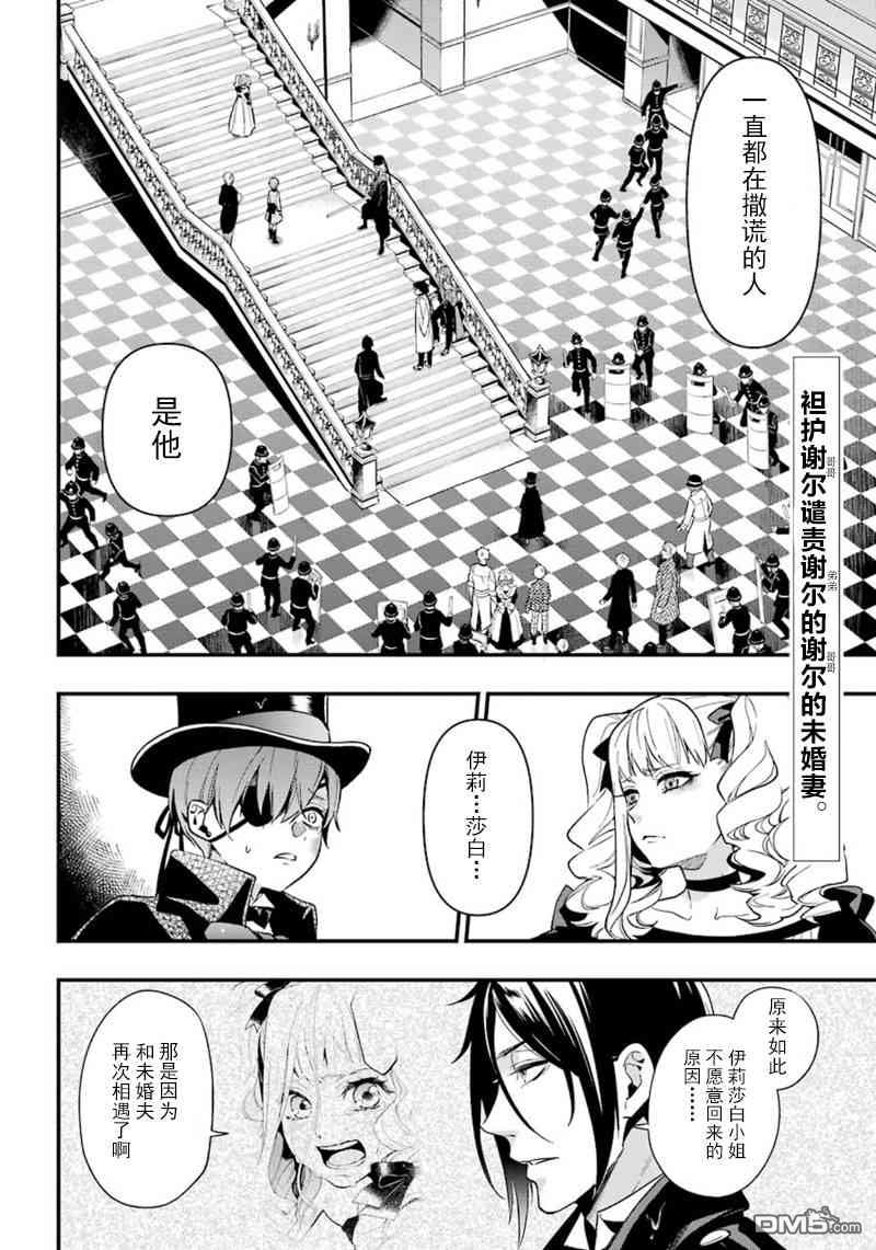 黑执事游戏下载手机版漫画,第143话2图