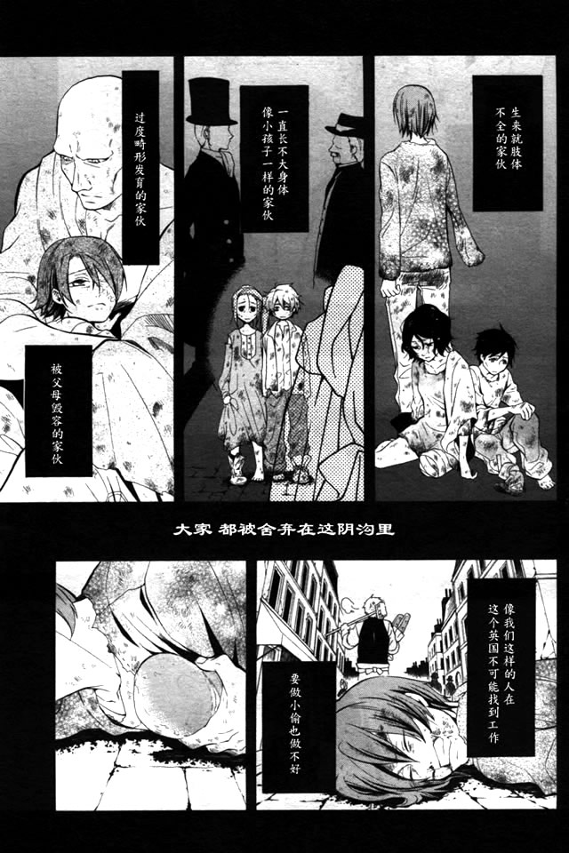 黑执事讲的什么漫画,第35话3图