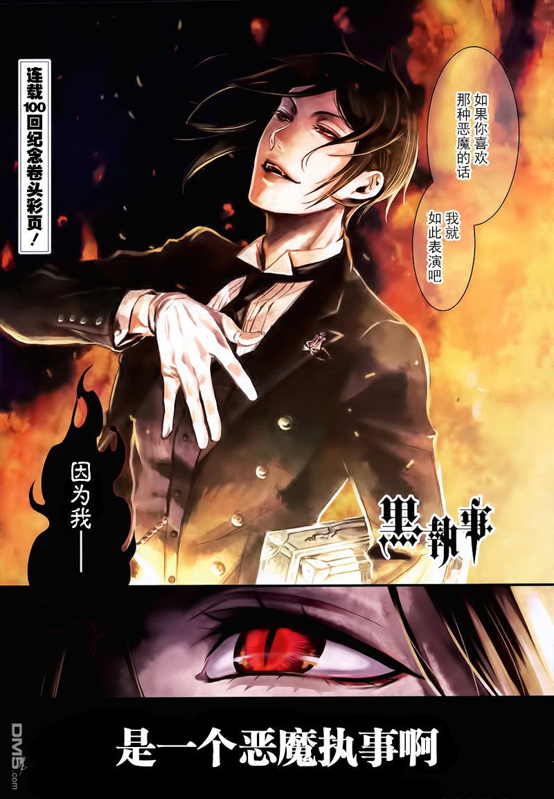 黑执事讲的是什么内容漫画,第100话2图