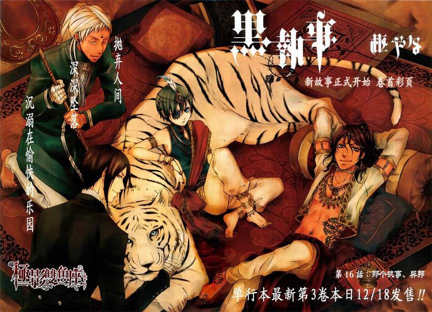 黑执事第一季完整版免费漫画,第16话1图