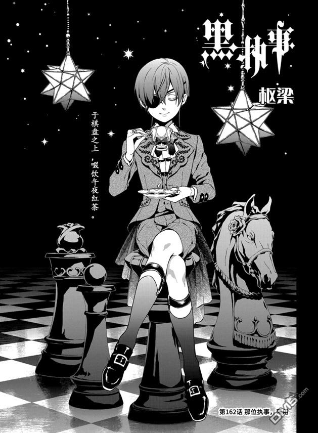 黑执事有车嘛漫画,第162话1图