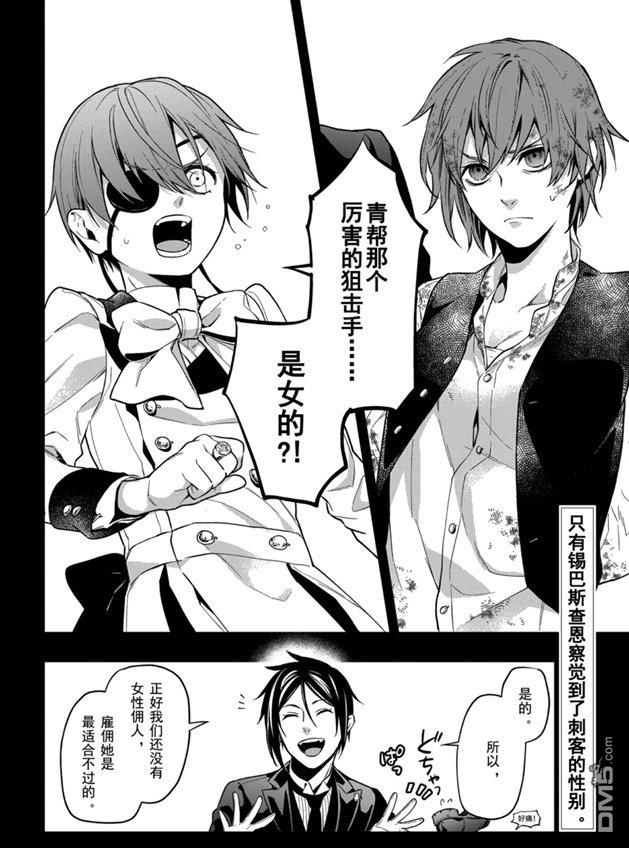 黑执事有车嘛漫画,第162话2图