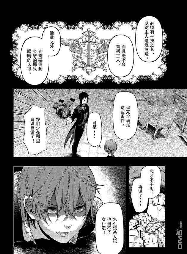黑执事有车嘛漫画,第162话4图