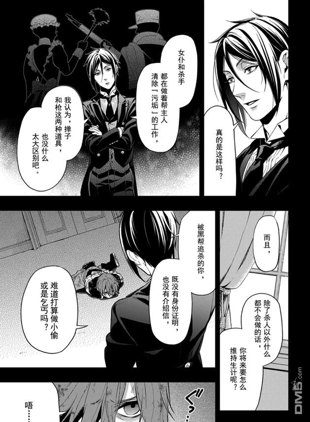 黑执事有车嘛漫画,第162话5图