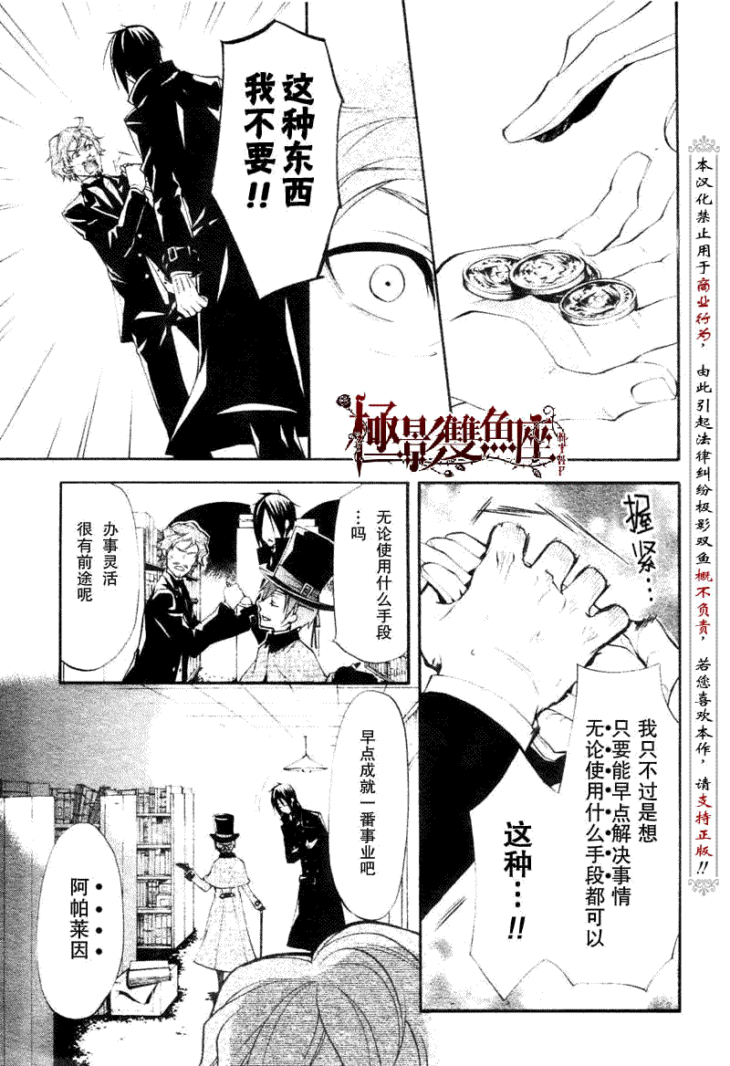 黑执事讲的是什么内容漫画,第24话4图