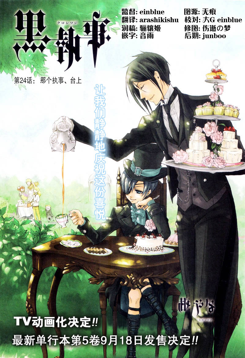 黑执事讲的是什么内容漫画,第24话1图