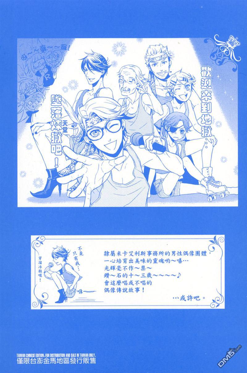 黑执事有车嘛漫画,第12卷3图
