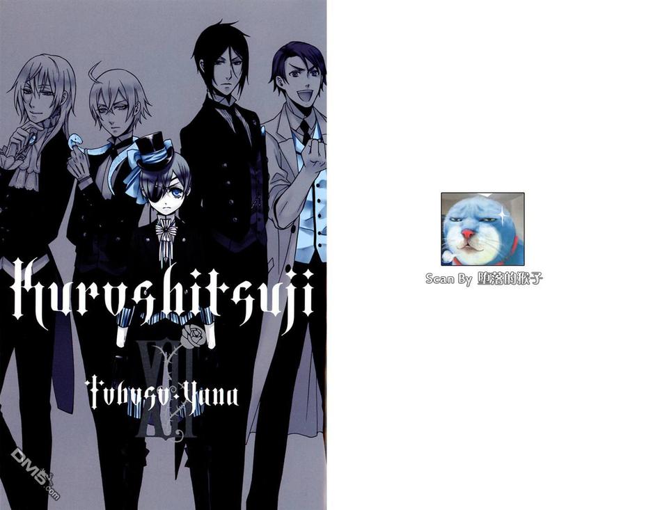 黑执事有车嘛漫画,第12卷4图