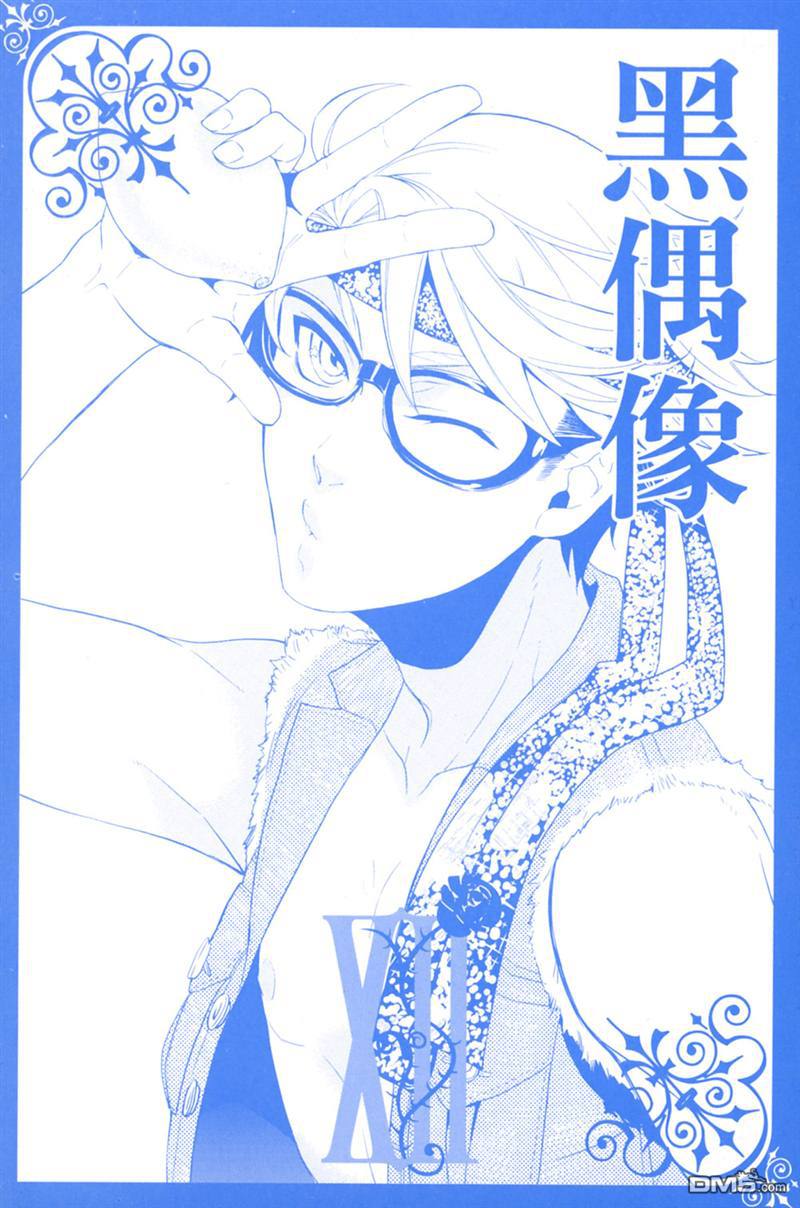 黑执事有车嘛漫画,第12卷2图