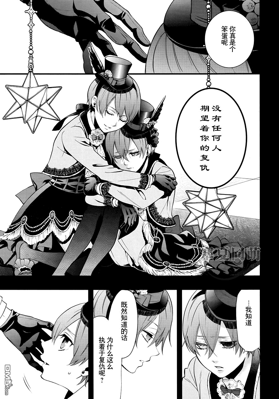 黑执事第一季完整版免费漫画,第95话4图