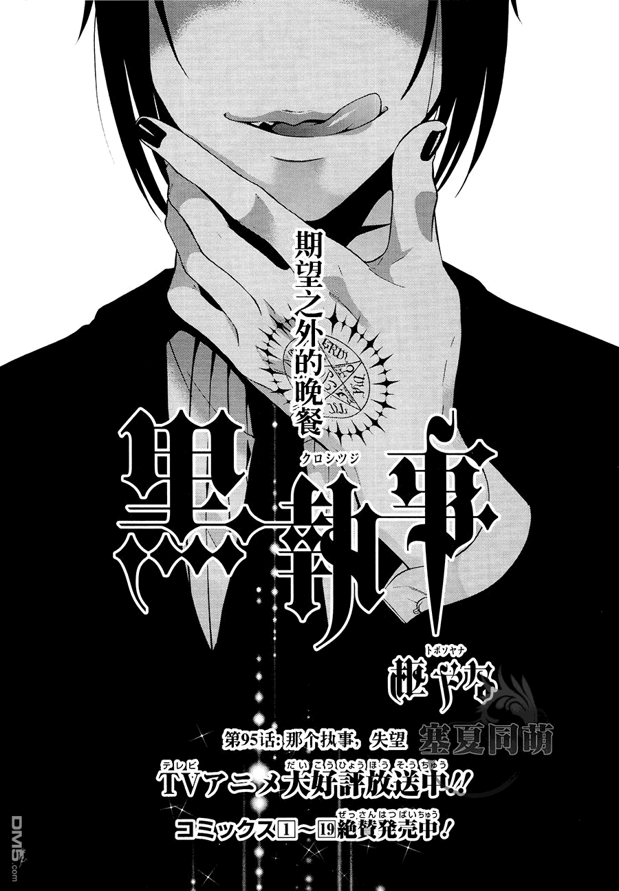 黑执事第一季完整版免费漫画,第95话2图