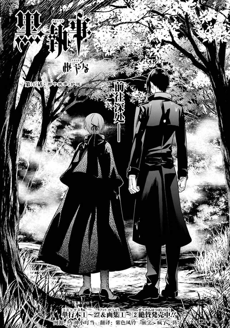 黑执事第一季完整版免费漫画,第145话1图