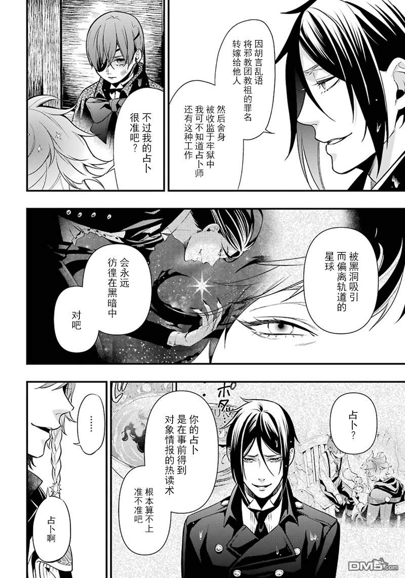 黑执事第一季完整版免费漫画,第145话4图