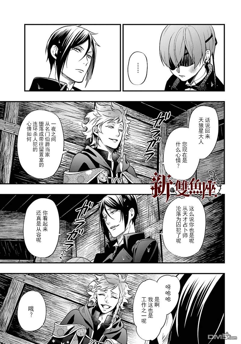 黑执事第一季完整版免费漫画,第145话3图