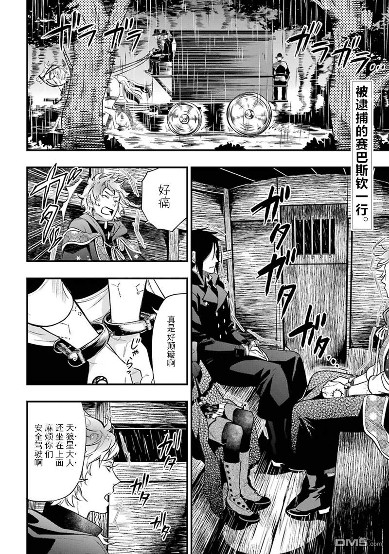 黑执事第一季完整版免费漫画,第145话2图