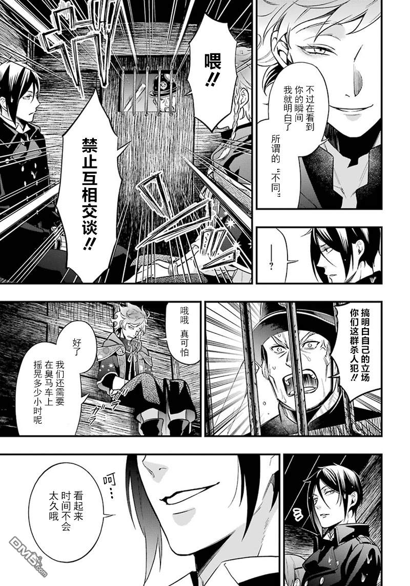 黑执事第一季完整版免费漫画,第145话5图