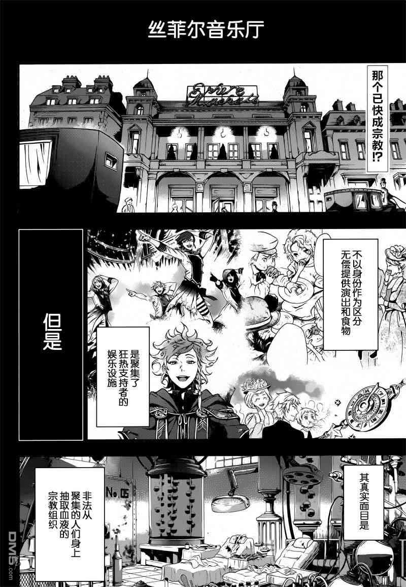 黑执事第三季免费全集漫画,第121话2图