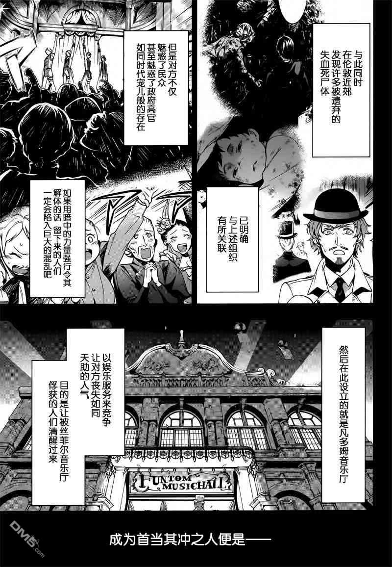 黑执事第三季免费全集漫画,第121话3图