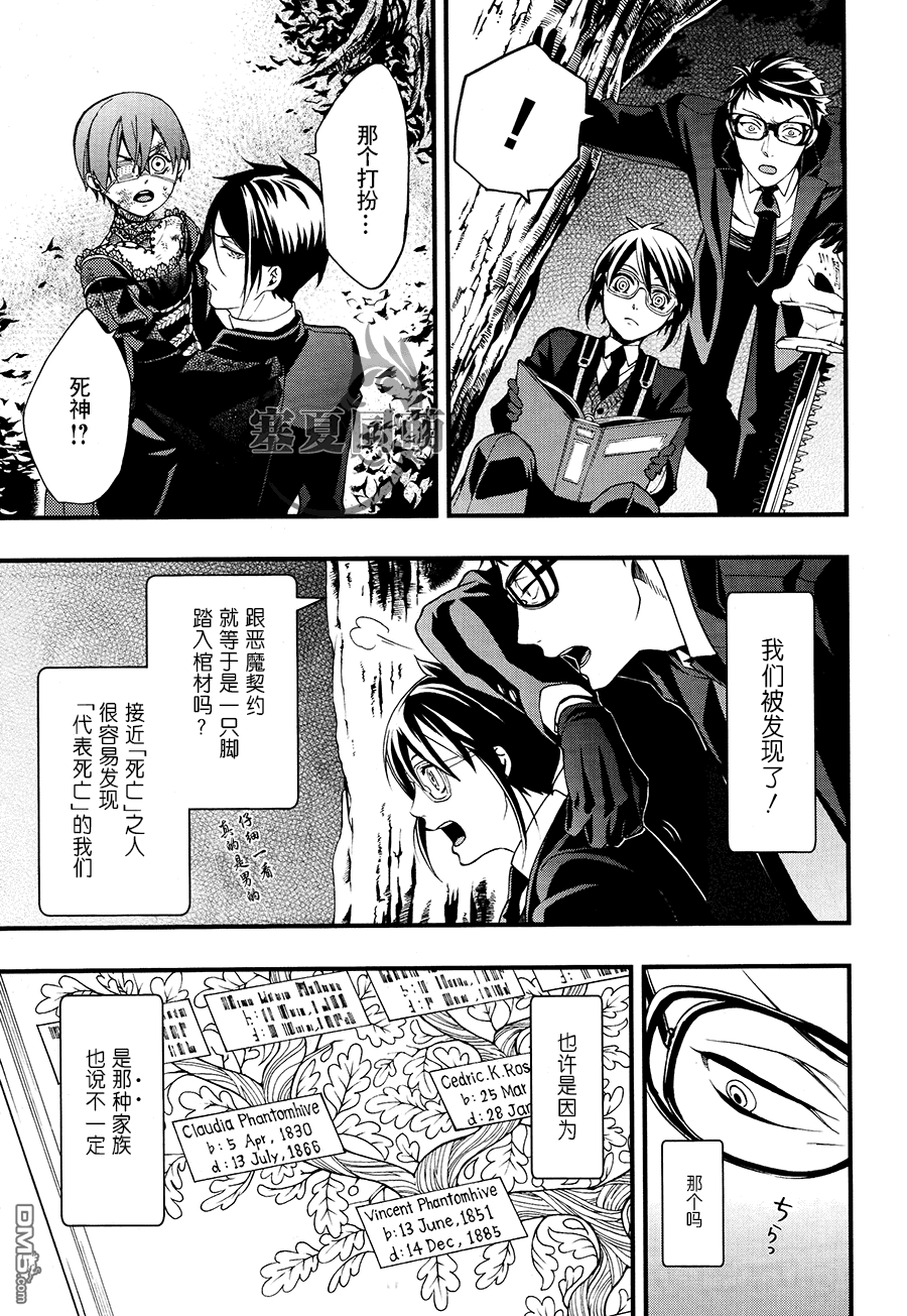 黑执事绿魔女篇在哪看漫画,第103话5图