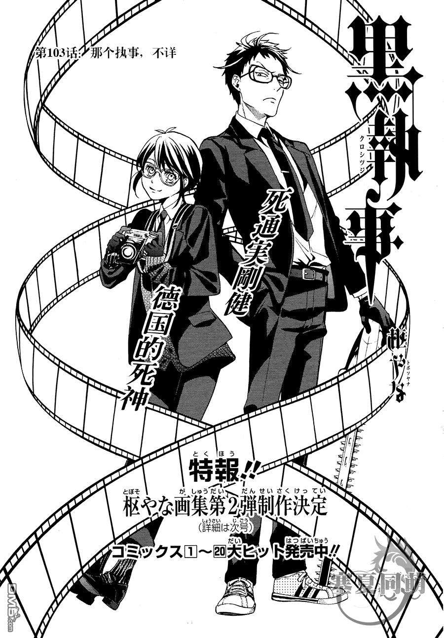 黑执事绿魔女篇在哪看漫画,第103话1图