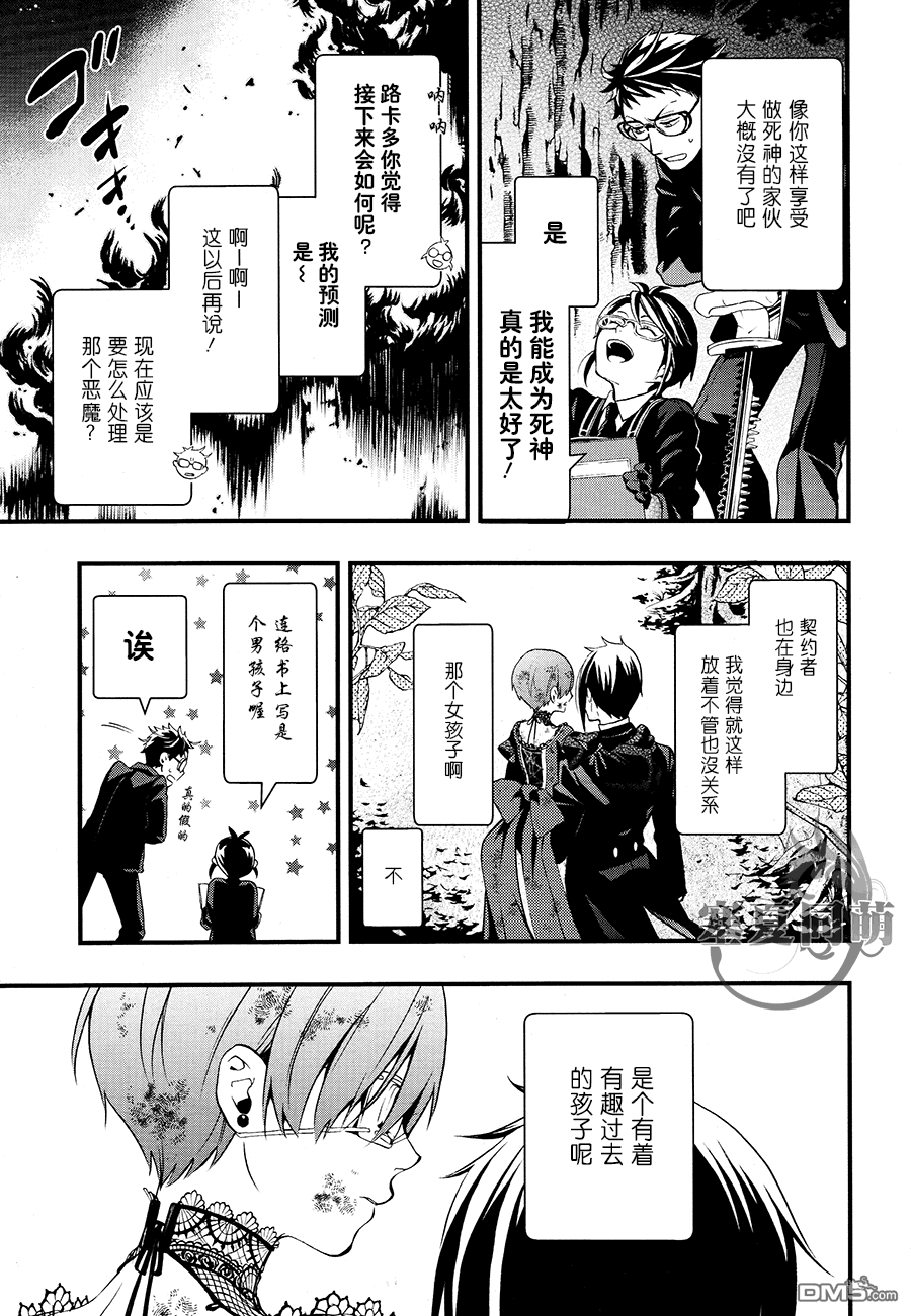 黑执事绿魔女篇在哪看漫画,第103话3图