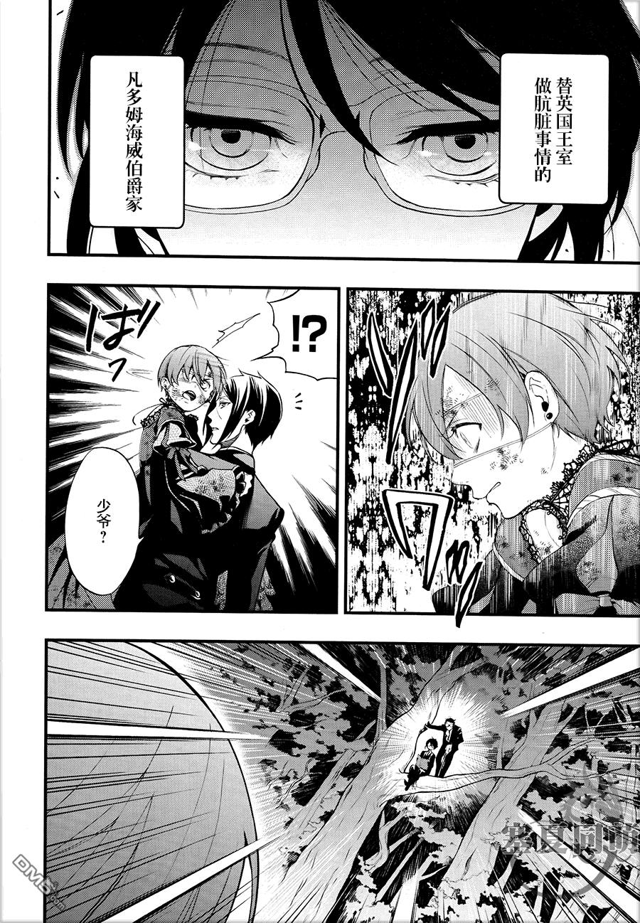 黑执事绿魔女篇在哪看漫画,第103话4图