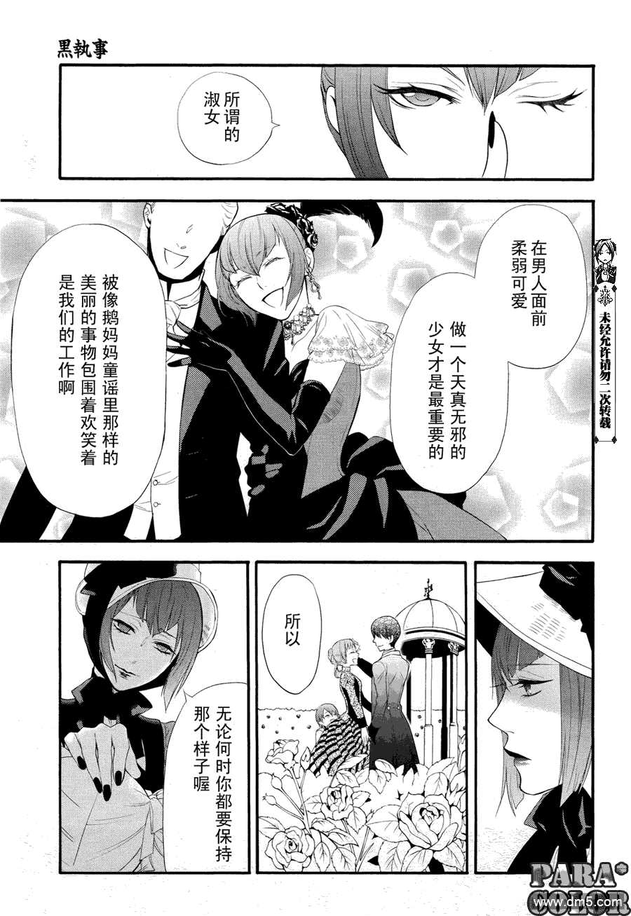 黑执事第一季完整版免费漫画,第58话3图