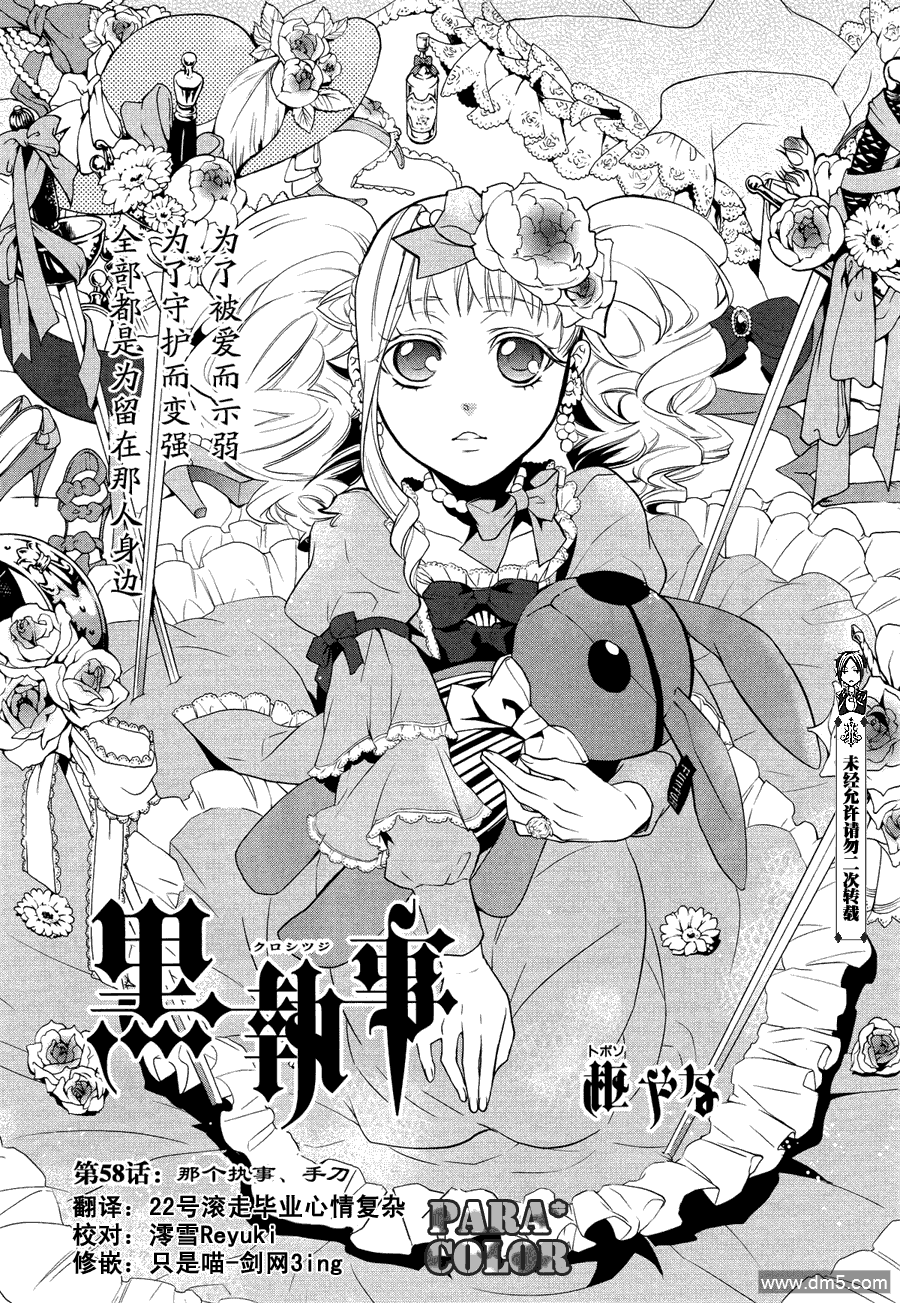 黑执事第一季完整版免费漫画,第58话1图