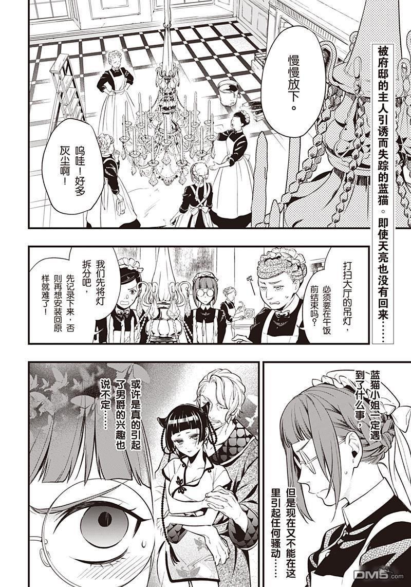 黑执事第一季完整版免费漫画,第156话2图