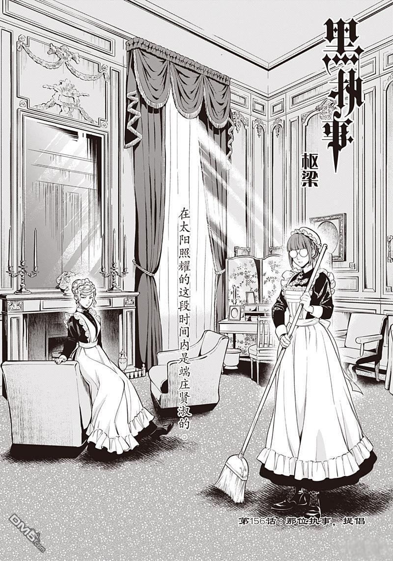 黑执事第一季完整版免费漫画,第156话1图