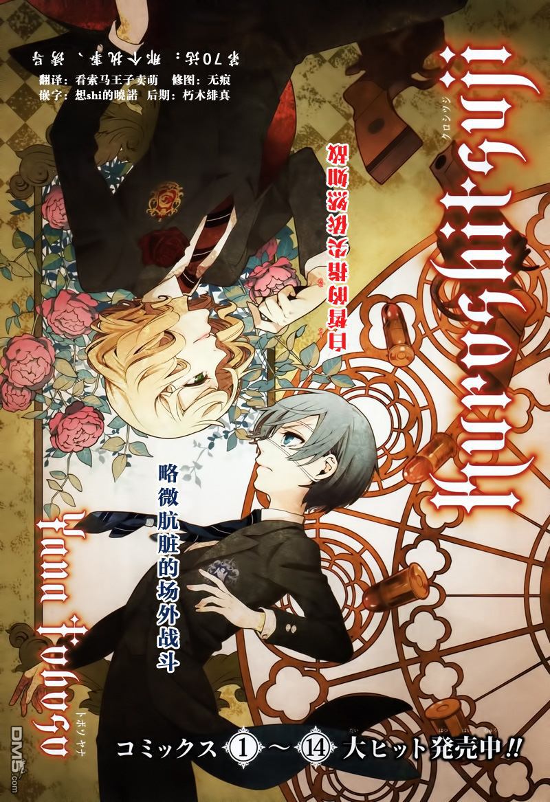 黑执事马戏团篇漫画,第70话1图