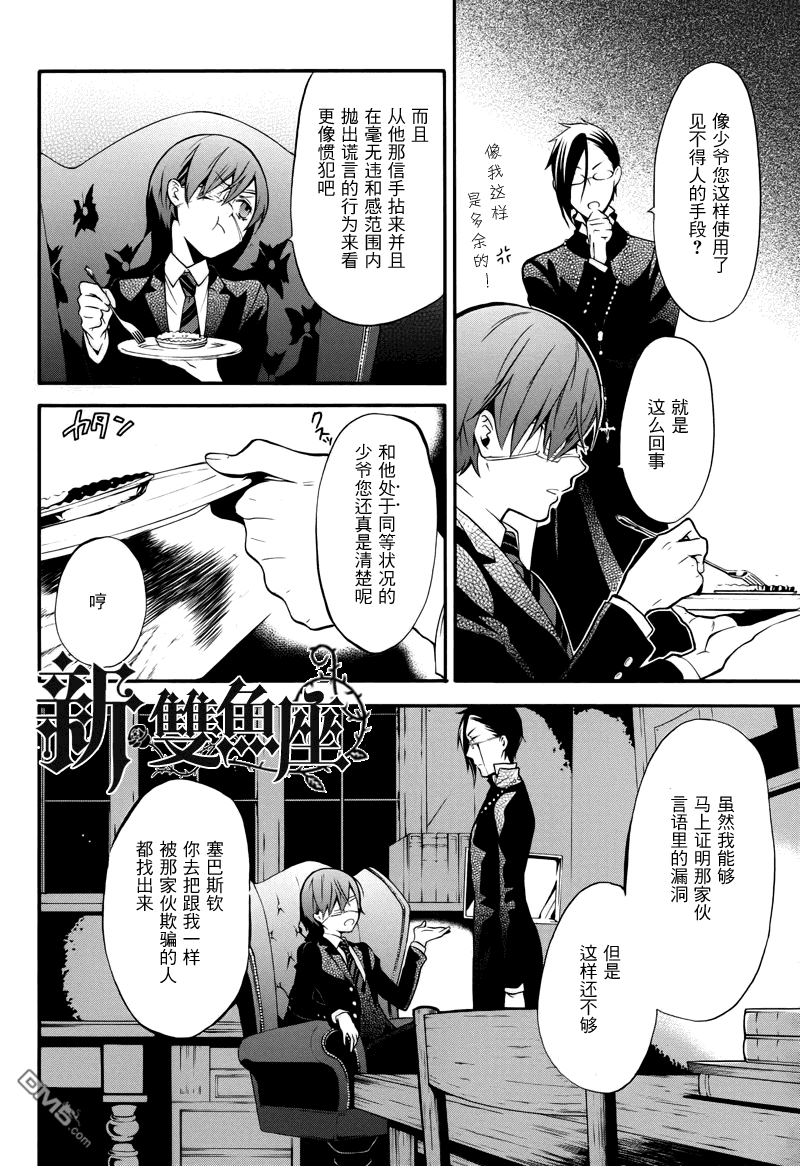 黑执事马戏团篇漫画,第70话3图