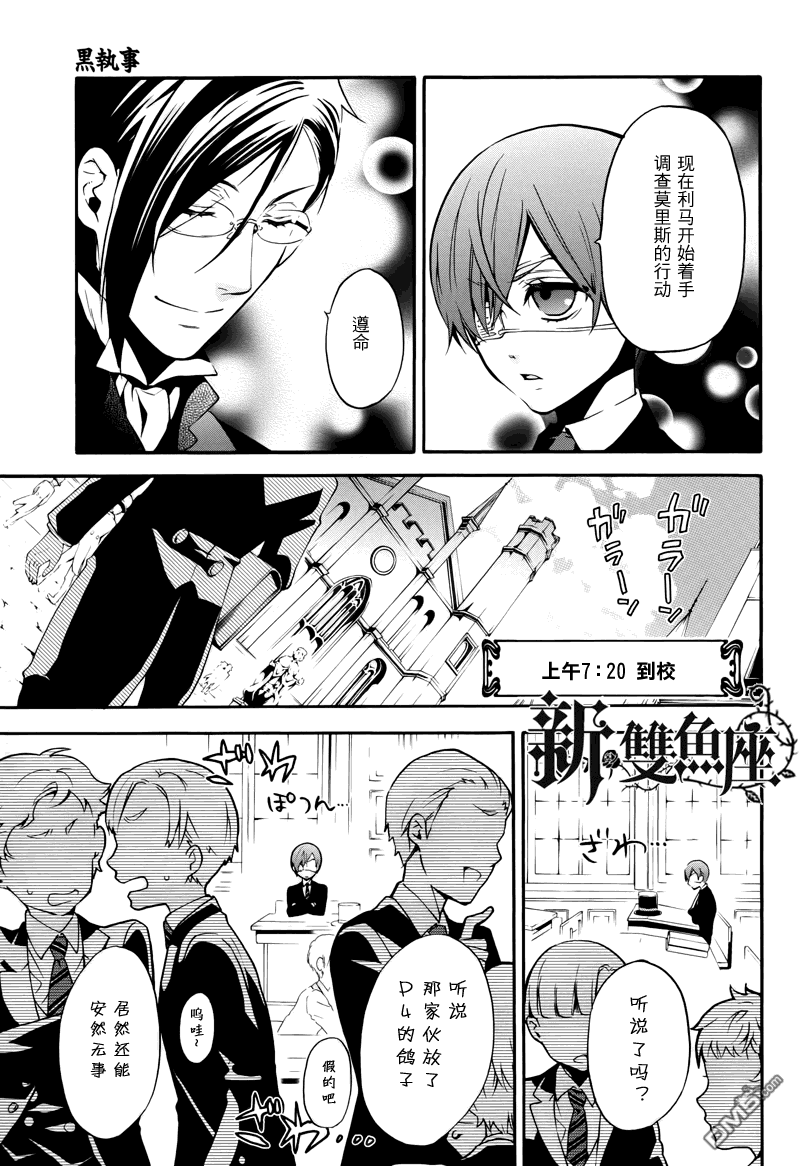 黑执事马戏团篇漫画,第70话4图