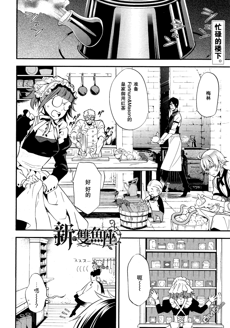黑执事第一季完整版免费漫画,第85话2图