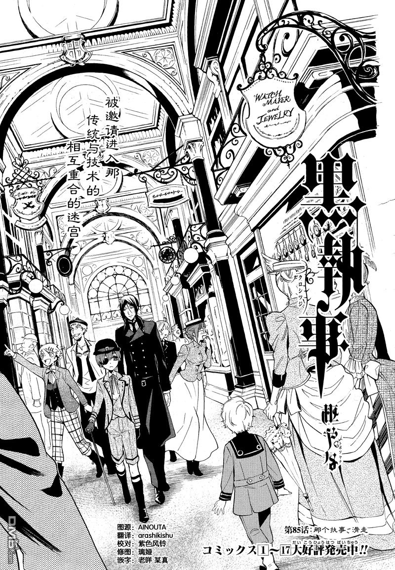 黑执事第一季完整版免费漫画,第85话1图