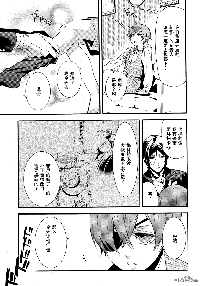 黑执事第一季完整版免费漫画,第85话5图