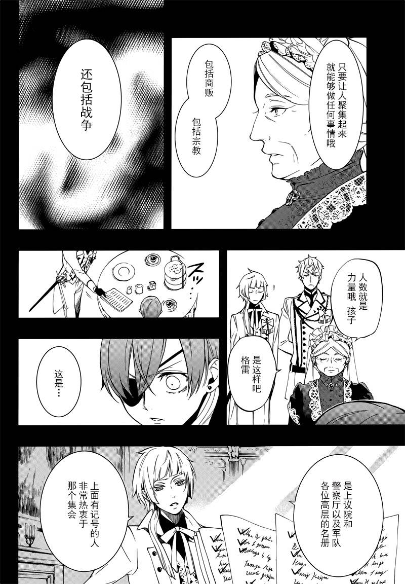 黑执事游戏下载手机版漫画,第113话4图