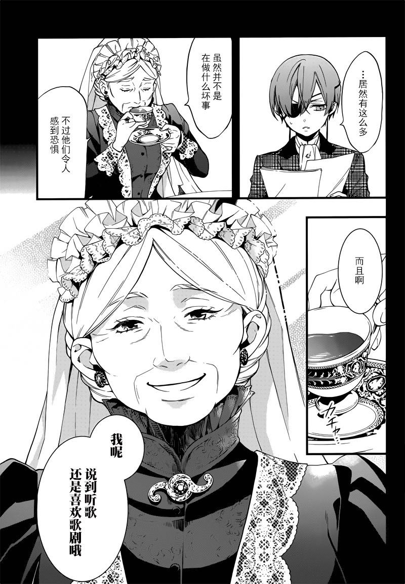 黑执事游戏下载手机版漫画,第113话5图