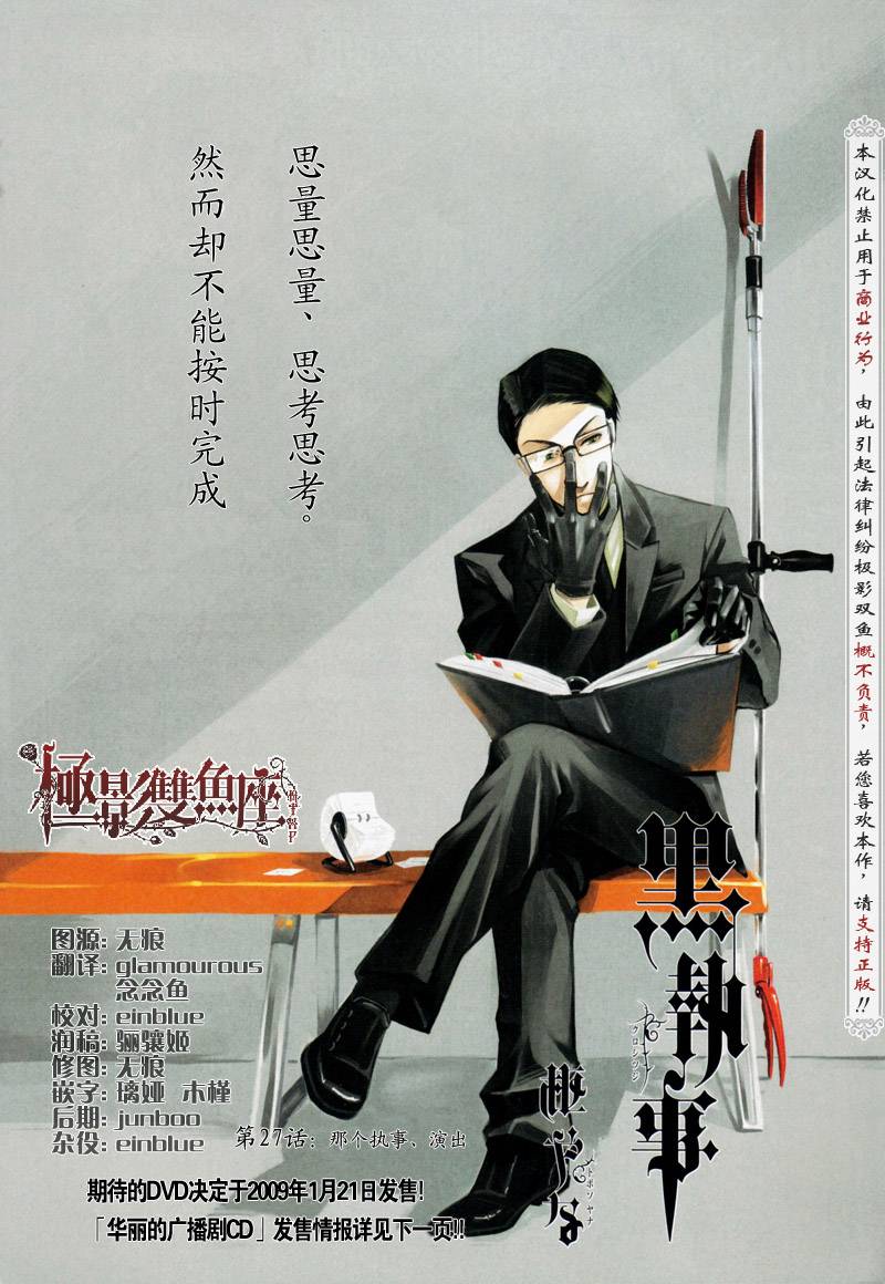 黑执事第一季完整版免费漫画,第27话2图