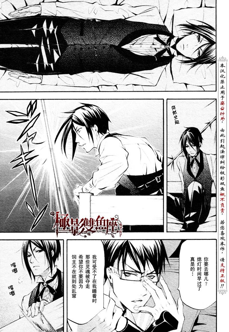 黑执事第一季完整版免费漫画,第27话5图