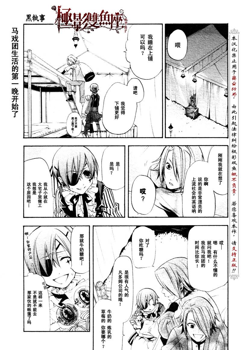 黑执事第一季完整版免费漫画,第27话3图