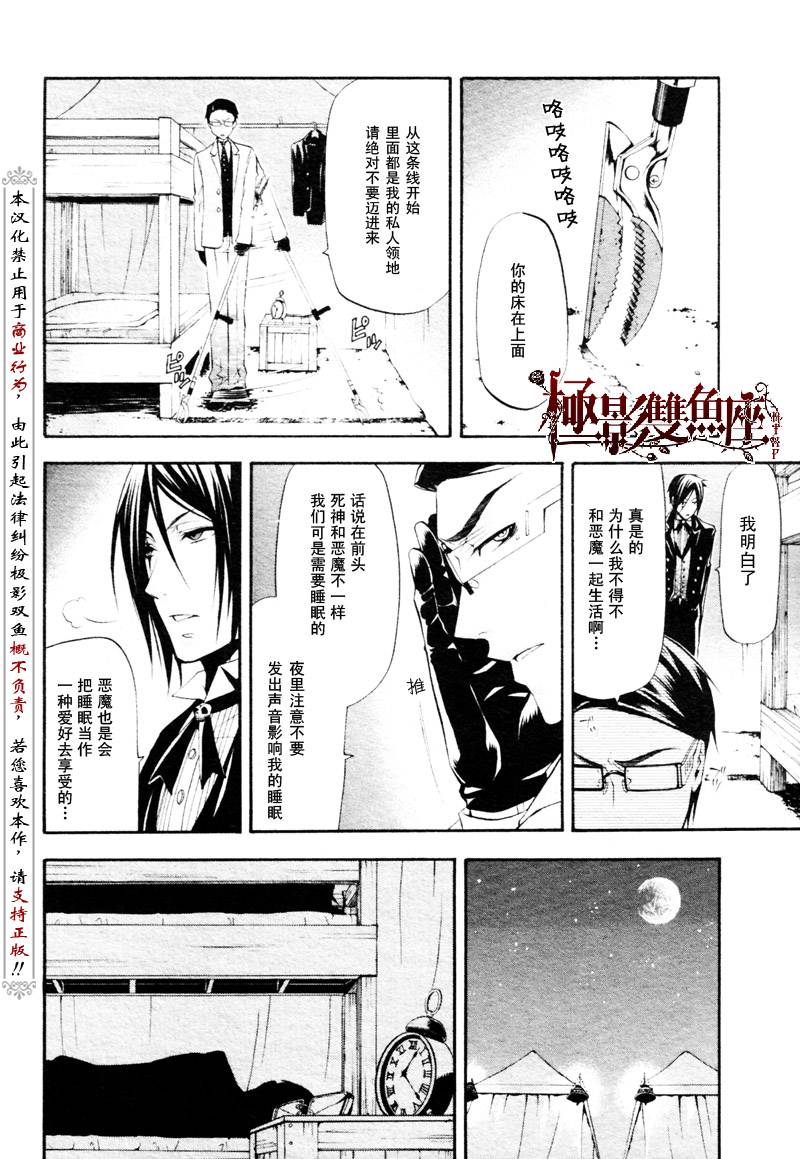 黑执事第一季完整版免费漫画,第27话4图