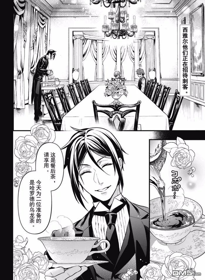 黑执事是双男主吗漫画,第163话2图