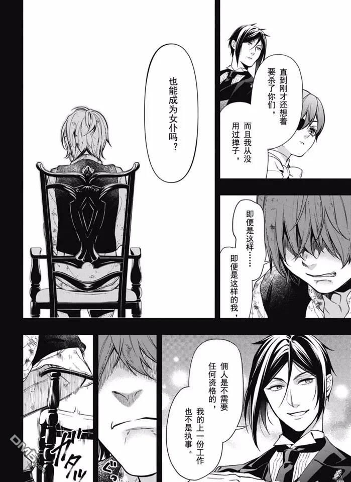 黑执事是双男主吗漫画,第163话4图